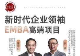 新时代企业领袖EMBA高端项目2022年11月开学典礼