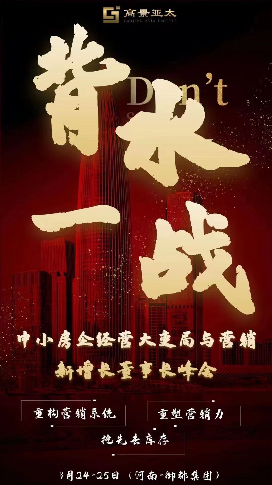 北京大学标杆房地产总裁班2022年9月开课通知